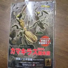 2026年最新】カマキラスの人気アイテム - メルカリ