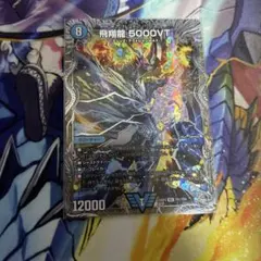 飛翔龍5000VT 超銀トレジャー2枚 デュエルマスターズ 飛翔龍5000VT 銀トレジャー 2枚 - メルカリ