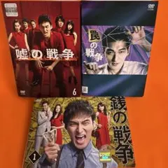 復讐シリーズ/銭の戦争/嘘の戦争/罠の戦争【DVD】全18巻セット - メルカリ