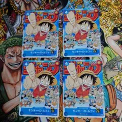 ワンピースカード　モンキー・D・ルフィ：週刊少年ジャンプ付録