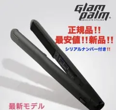 2026年最新】Glam Palm ヘアアイロンの人気アイテム - メルカリ