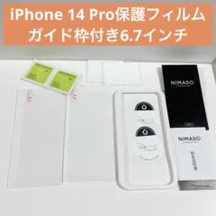 ガラスフィルム iPhone 14 Pro保護フィルムガイド枠付き6.7インチ