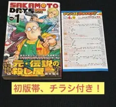 SAKAMOTO DAYS 1巻 2刷 初版帯付き - メルカリ