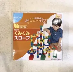 KUMON TOY NEW くみくみスロープ 知育玩具のサムネイル
