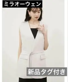 【新品タグ付き】ミラオーウェン　ジレ　ベルトセットノーカラーベスト　アイボリー