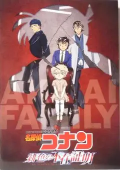 アニメ映画パンフレット「名探偵コナン・緋色の不在証明」★劇場版第24作★