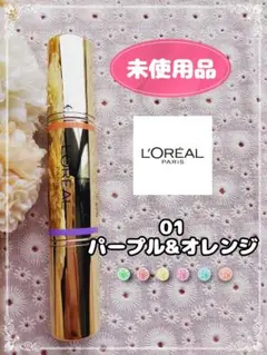 【未使用品】ロレアルパリ ライトゥアリング デュアルスティックa 01のサムネイル