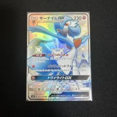 ぴ*す様 サーナイトGX SSR ARS10 237/150 ウルトラシャイニー サーナイトGX SSR PSA10 237/150 ウルトラシャイニーGX