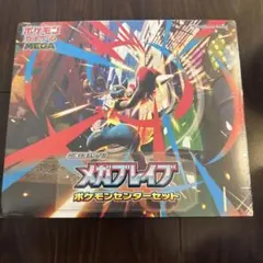 【新品未開封】メガブレイブ BOX ポケモンセンターセット シュリンク付き