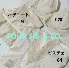 FOUR SIS & CO. 　ブライダルインナー　3点セット