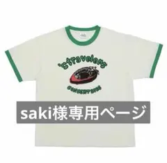 saki様専用ページ