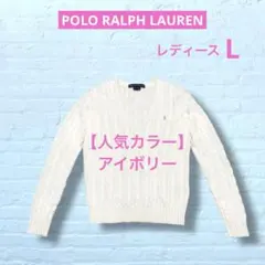 ‼️人気カラー‼️ アイボリー ラルフローレン Vネック ニット セーター　3660