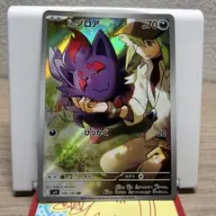 Nのゾロア AR スカーレット&バイオレット 拡張パック バトル