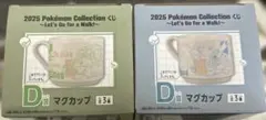 ポケモン　一番くじ　D賞　マグカップ　2種
