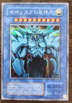 遊戯王OCG オベリスクの巨神兵 G4-02 - メルカリ