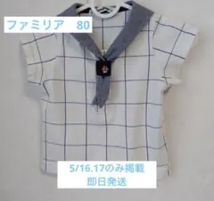 2026年最新】ファミリア familiar 80cmの人気アイテム - メルカリ