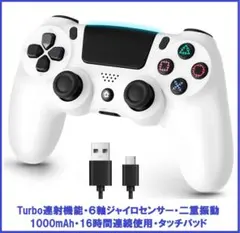 PS4コントローラー Turbo連射 6軸ジャイロ Bluetooth5.4