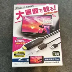HDMI変換ケーブル　iPhone/iPad専用