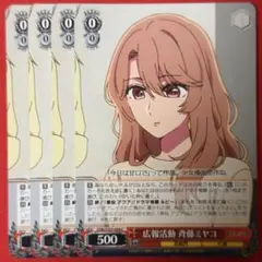 C 広報活動 斉藤ミヤコ 4枚