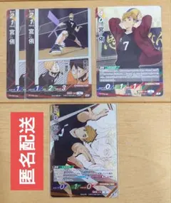 ハイキュー!! バボカ!! 最強の挑戦者 宮侑 まとめ売り 4枚