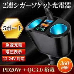 シガーソケット 2連 急速 充電 車載 USB Type-C 増設 充電器 A