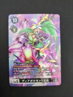 ディアボロモンX抗体　パラレル