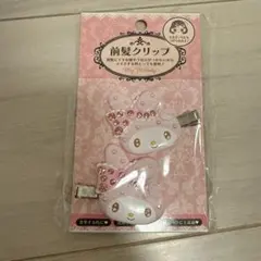 サンリオ マイメロディ 前髪クリップ