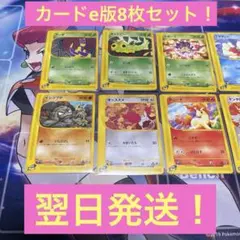 カードe版、33枚セット・重複無し・絶版品・早いもん勝ち・翌日発送！ カードe版8枚セット・希少品・早いもん勝ち・翌日発送・重複無し