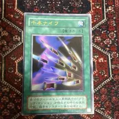 遊戯王 千本ナイフ P4-03 | Mercari