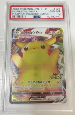 バンザイピカチュウ PSA 10のサムネイル