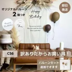 C56 縦長 タペストリー 誕生日 ハーフバースデー 風船 壁掛け 飾り付けのサムネイル