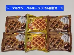【10/25まで限定価格】ほうじ茶香る栗ワッフル 4個とメープル2個のセット