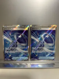 ガラスのラッパ SR 2枚