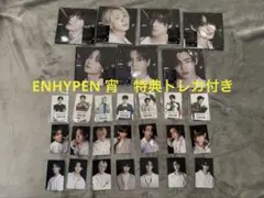 ENHYPEN 宵　7形態セット　特典トレカ付き