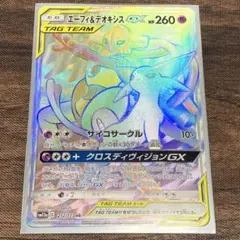 ポケカ エーフィ&デオキシスGX HR タッグチーム タッグオールスターズ
