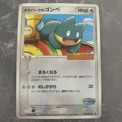 ポケモンカード ポケパークのゴンベ わんぱくトレインのサムネイル