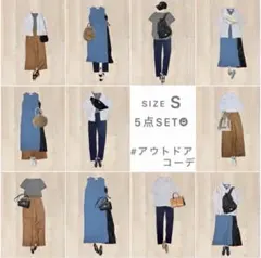 アウトドアコーデ　5点セット　まとめ売り　レディース服