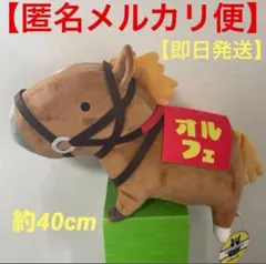 UMAbred bigぬいぐるみ オルフェーヴル　新品タグ付き　サラブレッド