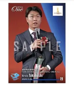 【髙橋宏斗】最優秀防御率投手賞（24.11.26）