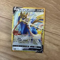 ポケモンカード ザシアンV 25th ANNIVERSARY