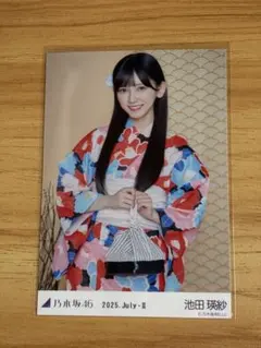 乃木坂46 生写真 池田瑛紗 全ツ2025 2025浴衣 チュウ