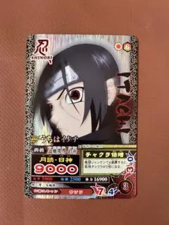 NARUTO ナルト データカードダス うちはイタチ