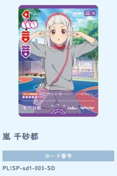 即購入可 嵐千砂都 葉月恋 唐可可 スリーブ ブシロード liella 2025年最新】嵐千砂都 スリーブの人気アイテム - メルカリ