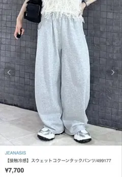 に*ー様 jeanasis(ジーナシス)❤︎【接触冷感】スウェットコクーンタック