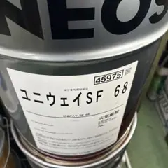油圧兼摺動面油 ユニウェイ sf68 エネオス ENEOS 工場 切削油 - メルカリ
