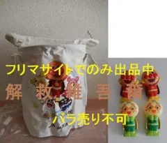 アンパンマン　ランドリーバッグ/洗濯ばさみ 非売品　ＪＡ共済
