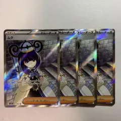 ポケモンカード　アビスアイ　ムクSRとムクSARのセット❣ 2026年最新】ムク SRの人気アイテム - メルカリ