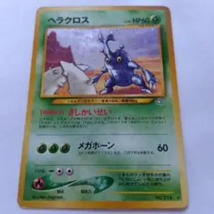 【JUNK】ポケカ ヘラクロス ポケモンカード 旧裏