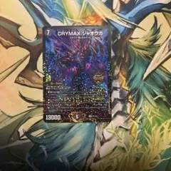 CRYMAX ジャオウガ クライマックスジャオウガ b - メルカリ