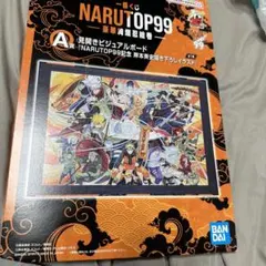 NARUTOP99 一番くじ A賞 見開きビジュアルボード
